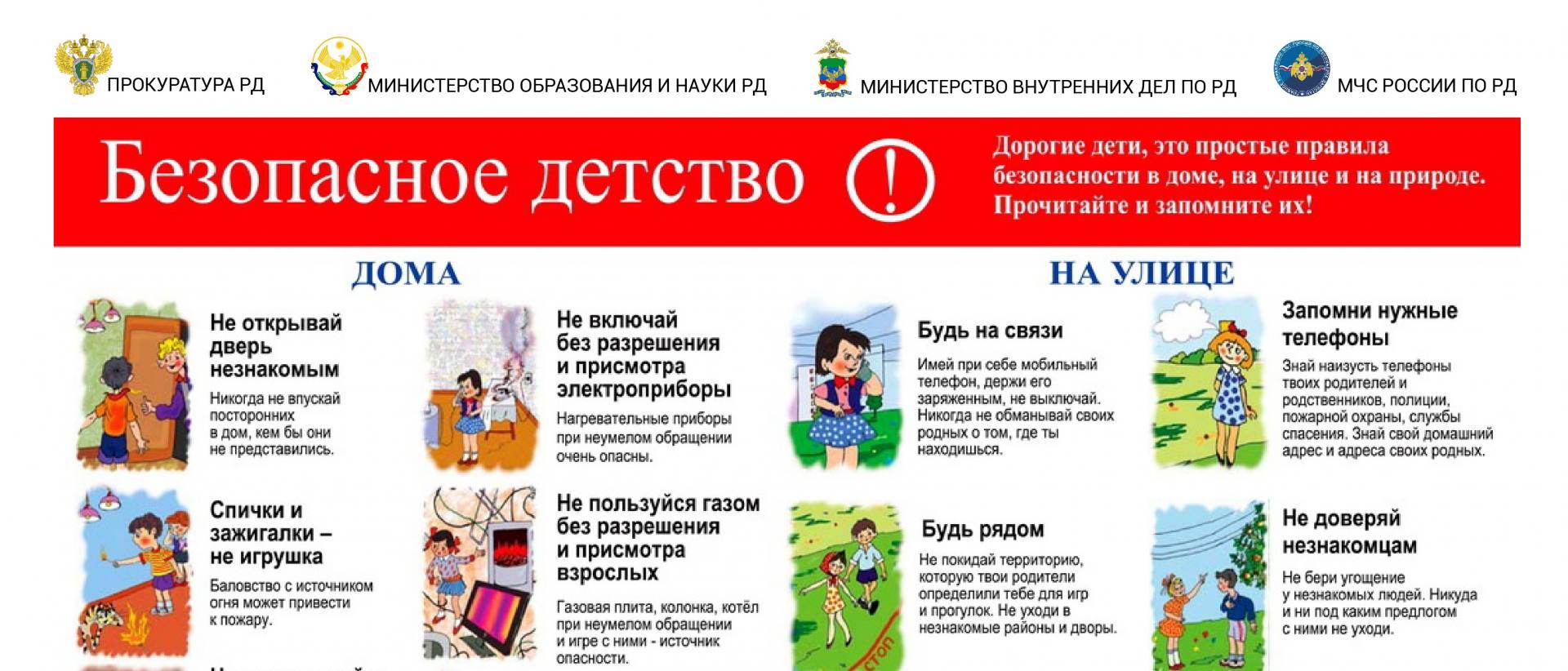 Безопасное детство картинки для детей